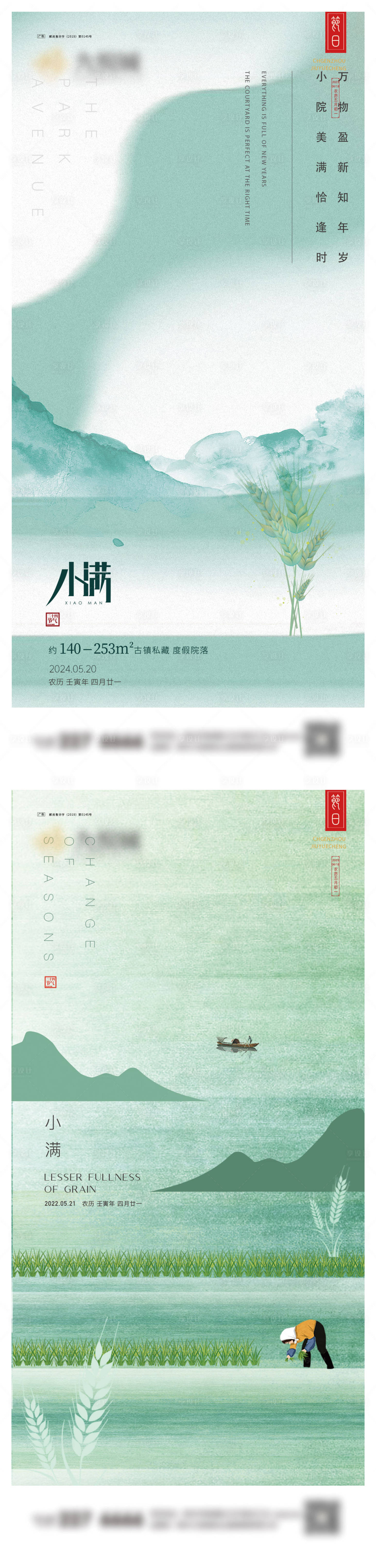 源文件下載【享設計】搜索編號：85970023578868957【小滿系列海報】