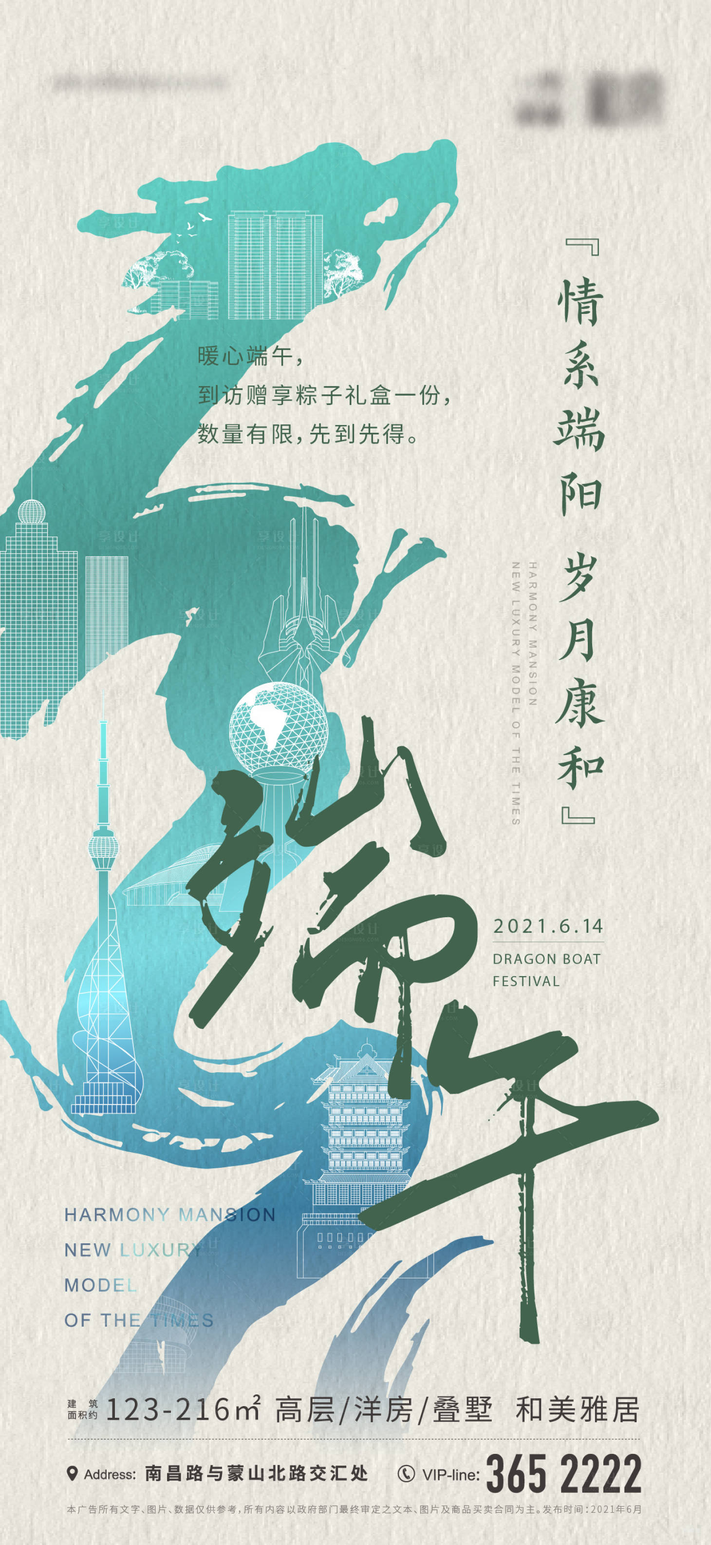 源文件下載【端午節節日海報】編號：19440023015349732