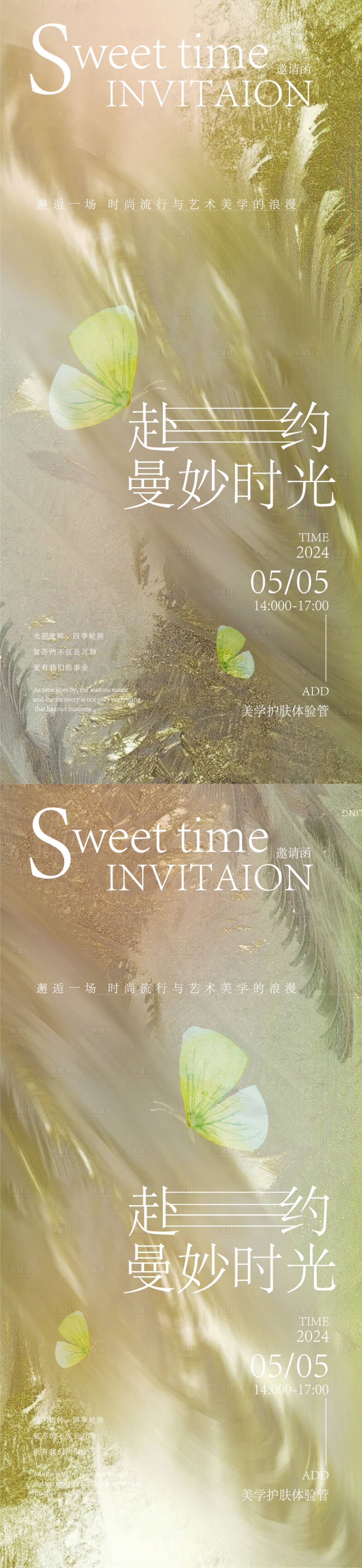 源文件下載【享設計】搜索編號：91470023193949079【春日邀請函系列海報】