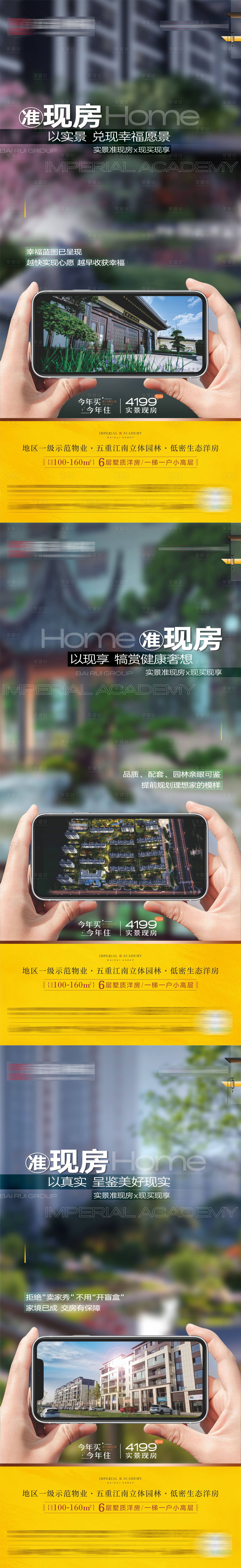 源文件下載【享設計】搜索編號：77150022950865983【地產價值點海報】