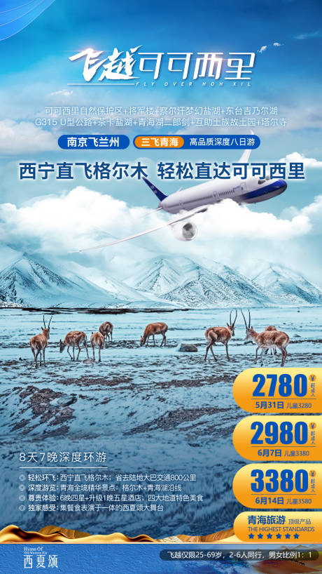 源文件下载【青海甘肃旅游海报】编号：14190023287808943