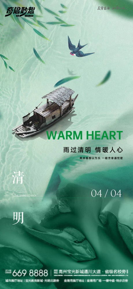 源文件下载【清明节海报】编号：55830022994611850