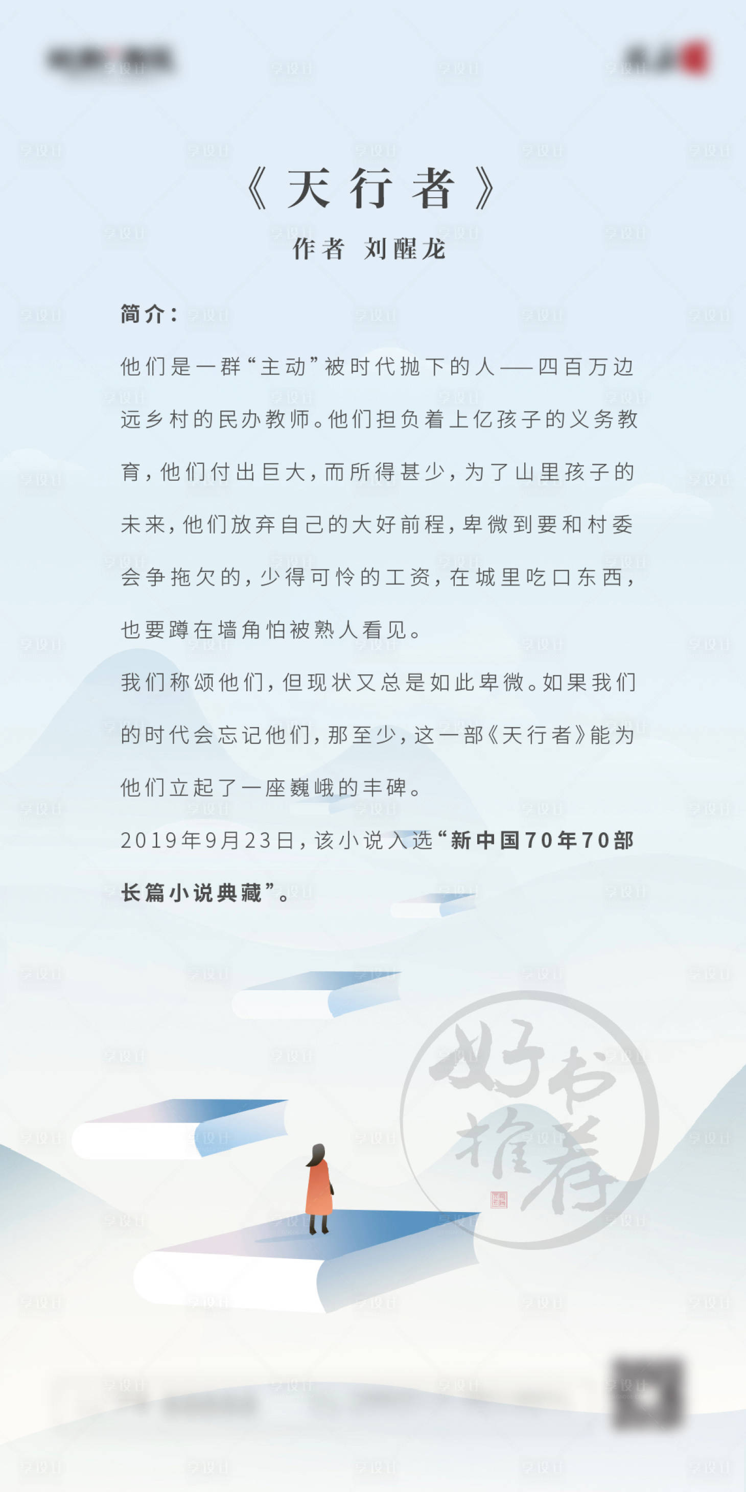 源文件下载【享设计】搜索编号：67290023127553549【好书推荐飞机稿】