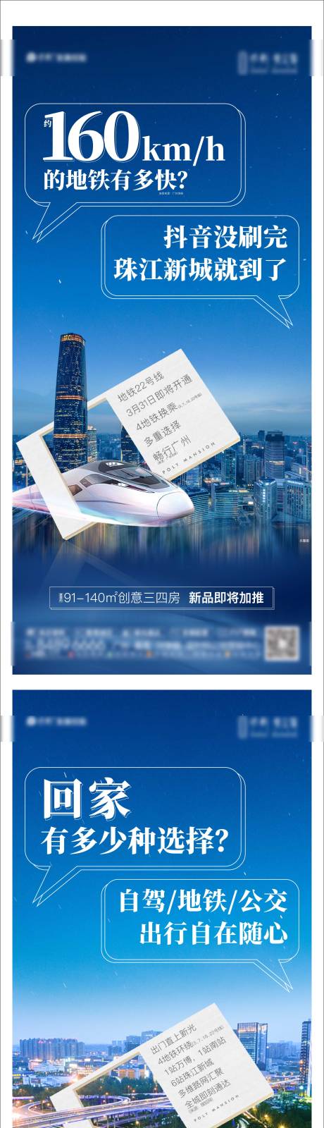 源文件下载【享设计】搜索编号：36810023294502365【房地产蓝色建筑交通价值系列海报】