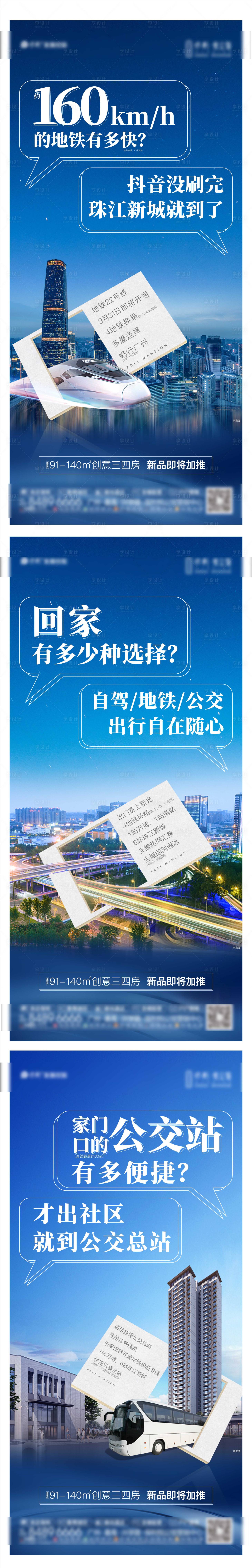 源文件下载【享设计】搜索编号：36810023294502365【房地产蓝色建筑交通价值系列海报】