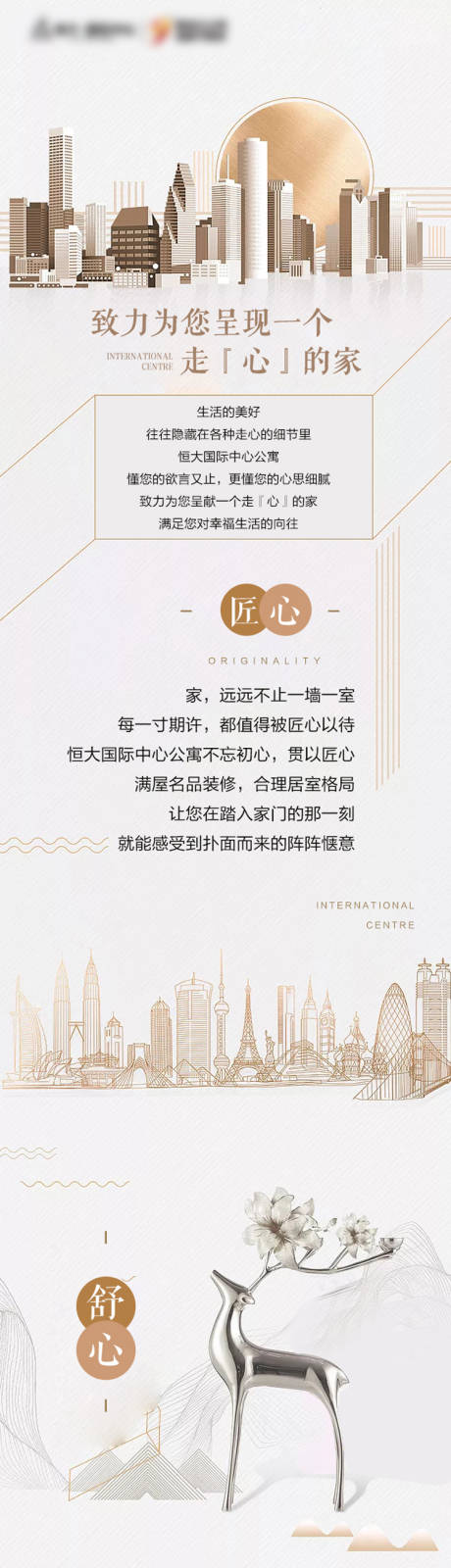 源文件下载【地产公寓国风浅色长图专题设计】编号：26100023063872302