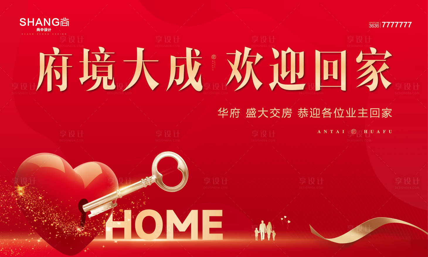 源文件下載【享設計】搜索編號：65770023474961181【地產交房歡迎回家主畫面】