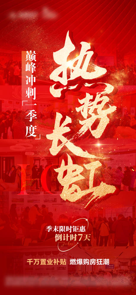 源文件下載【熱銷海報】編號：80110023220266387