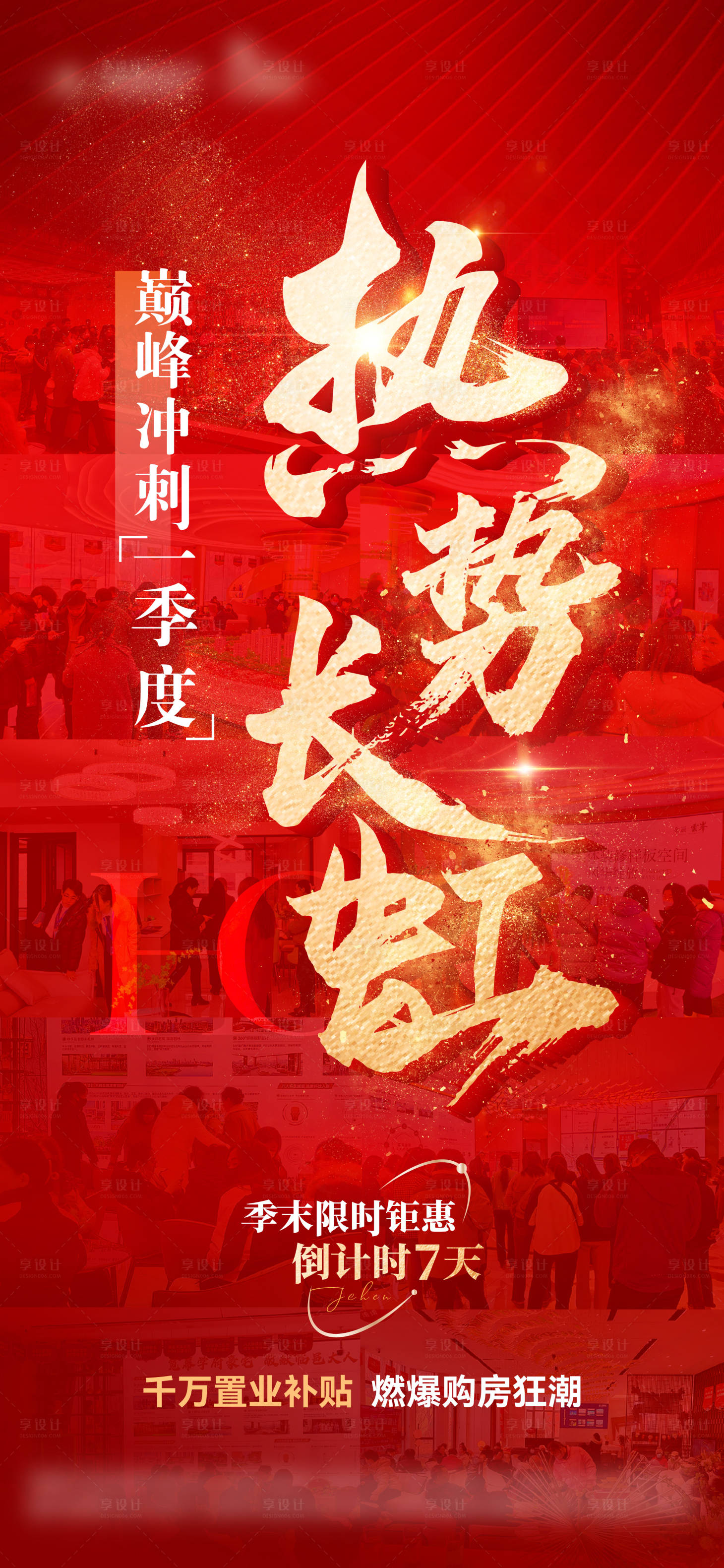 源文件下載【享設計】搜索編號：80110023220266387【熱銷海報】