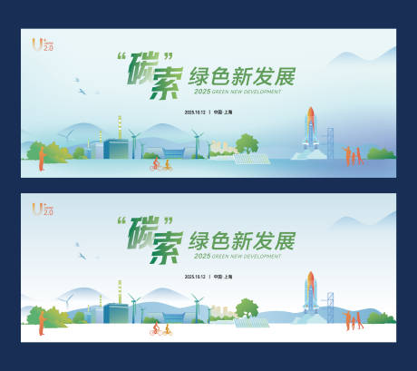 源文件下载【环保科技主视觉背景板】编号：37470023519958895