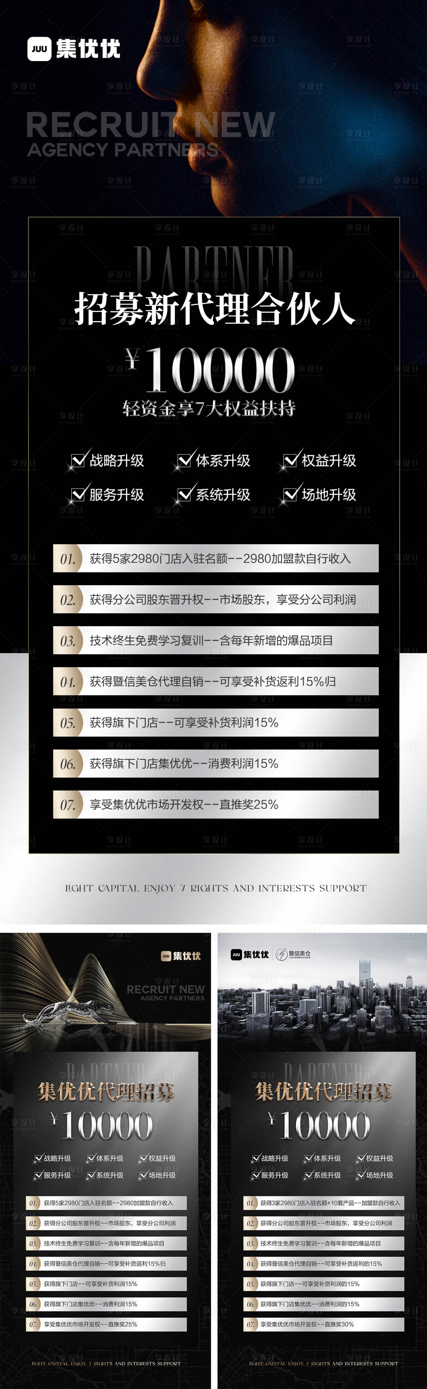 源文件下载【享设计】搜索编号：67310022982266468【招商系列海报】