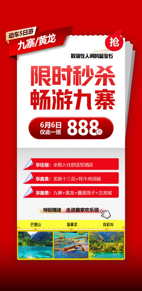 源文件下载【限时秒杀海报】编号：50780023160541683