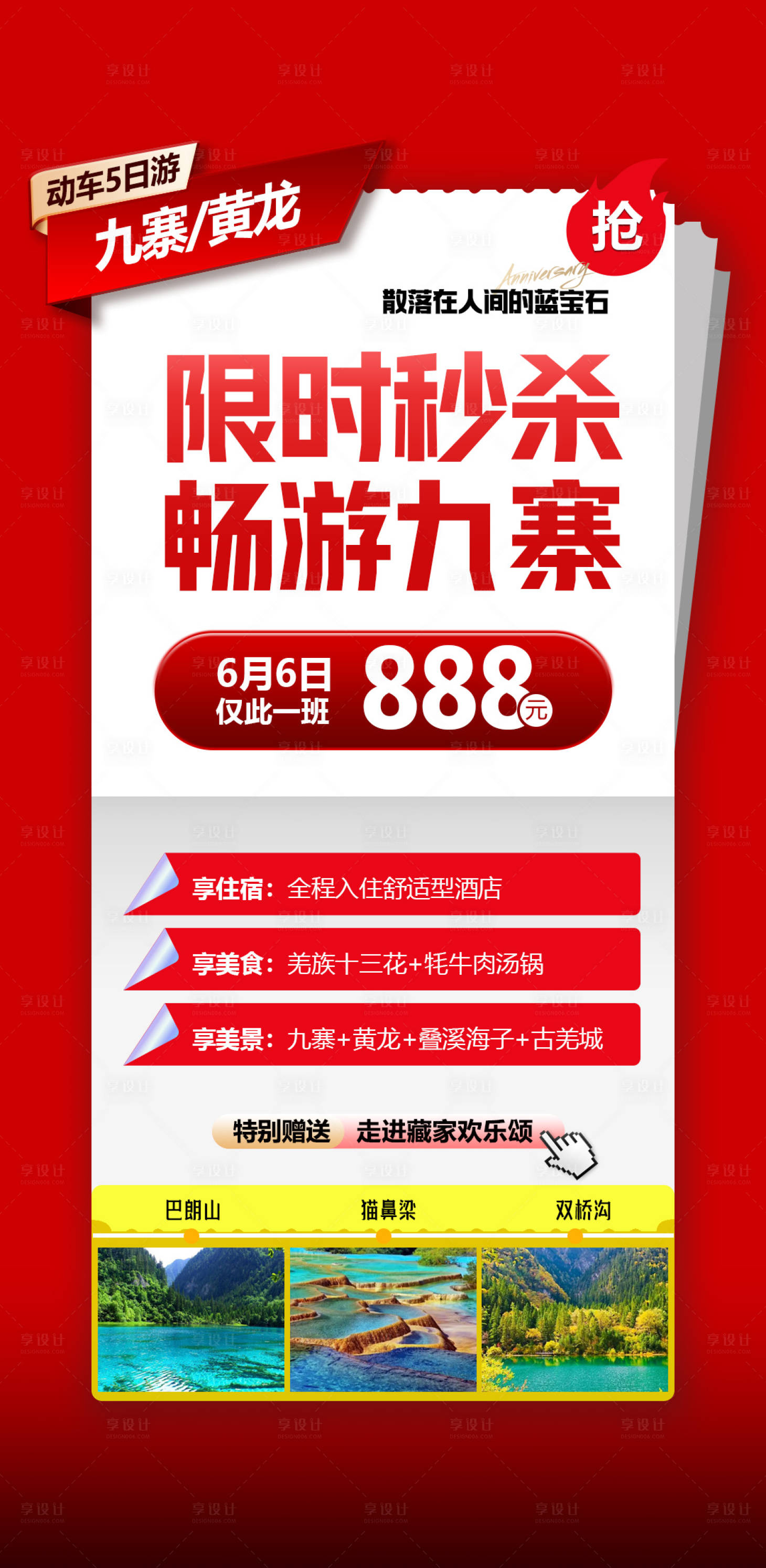 源文件下载【享设计】搜索编号：50780023160541683【限时秒杀海报】