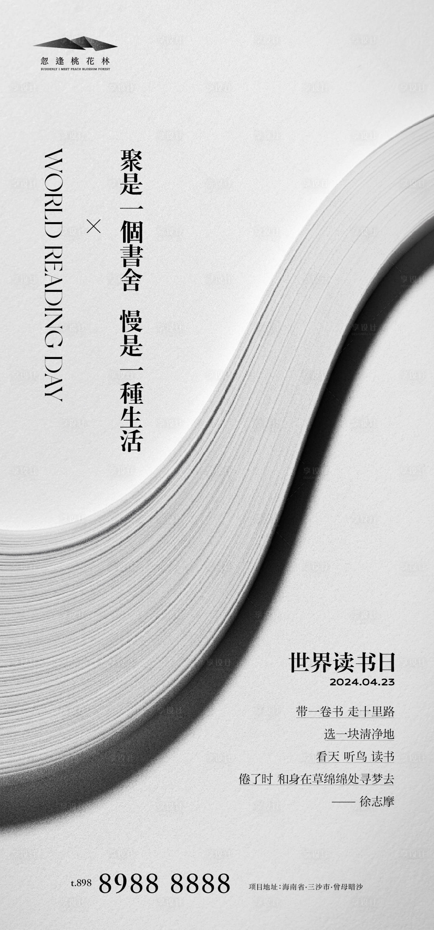 源文件下载【世界读书日海报】编号：19930023081022415
