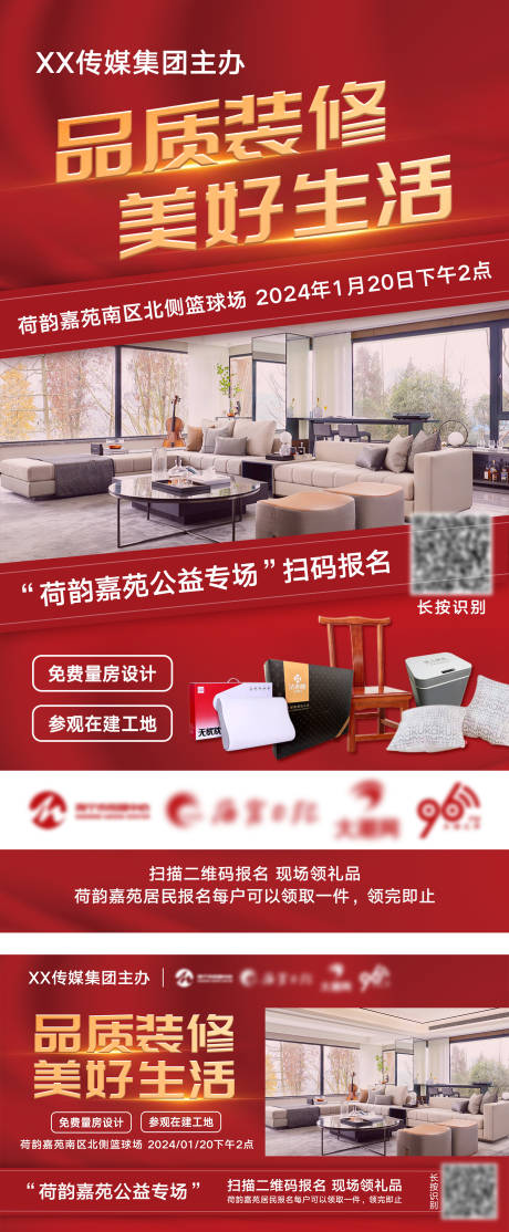 源文件下載【家裝活動(dòng)海報(bào)】編號(hào)：54500023558576483