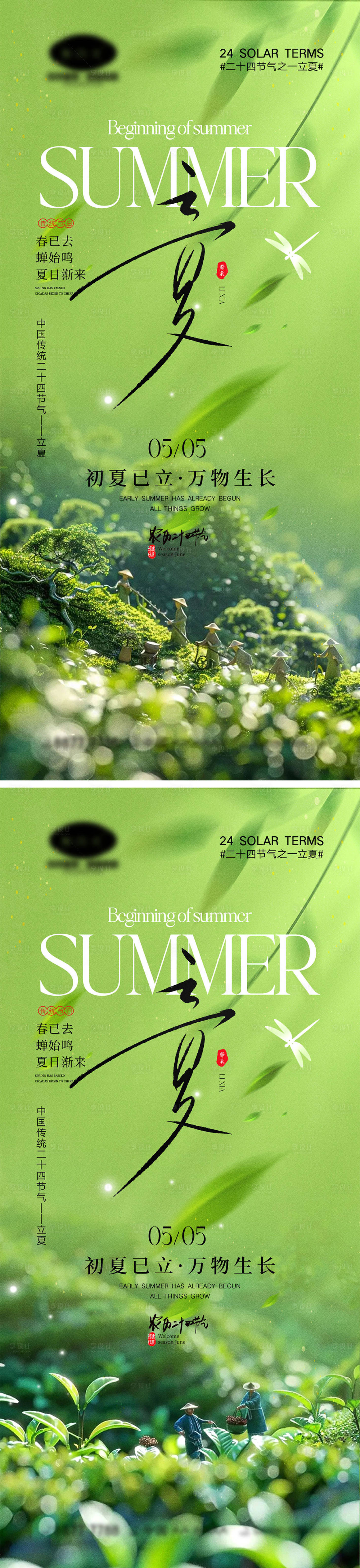 源文件下载【立夏节气海报】编号：61190023216453948