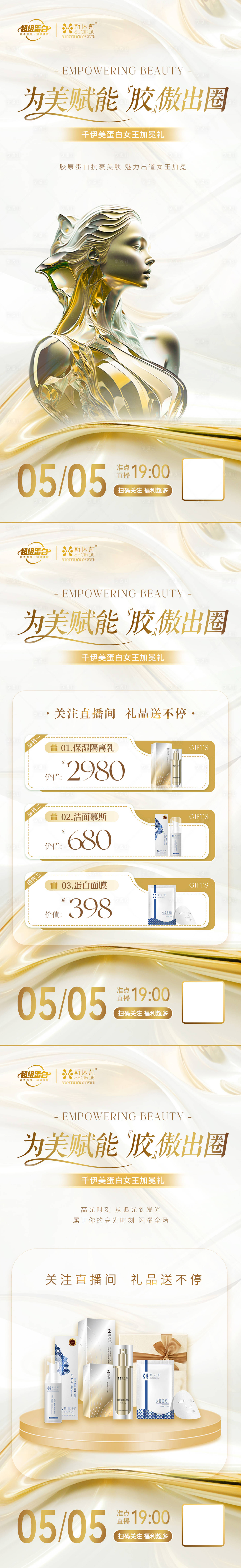 源文件下載【享設計】搜索編號：35410023526158577【膠原蛋白抗衰醫美直播海報】