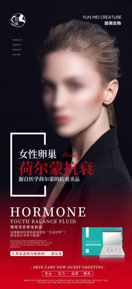 源文件下載【私密產品海報】編號：80530023230452879