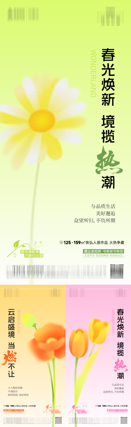 源文件下载【春光换新季海报】编号：26470022987104895