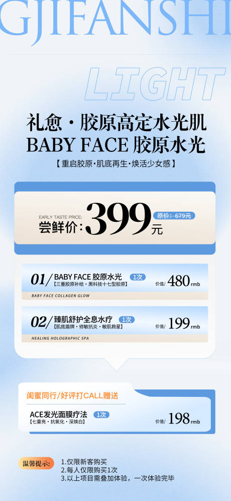 源文件下载【享设计】搜索编号：27940023175554528【胶原高定水光肌海报】