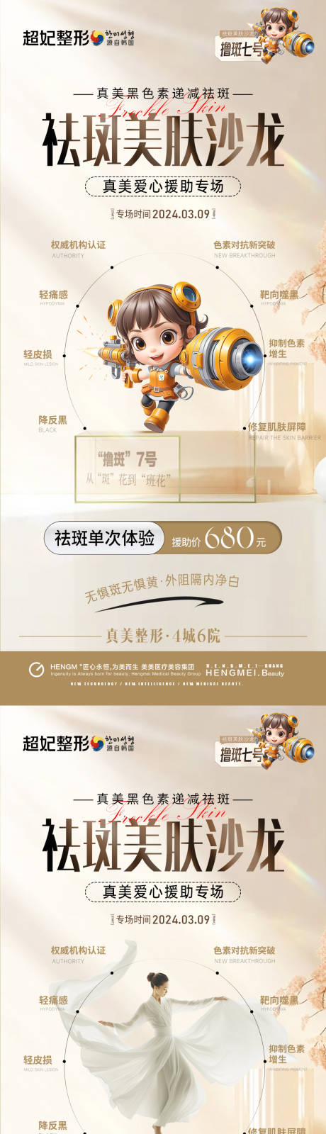 源文件下載【醫(yī)美祛斑沙龍活動】編號：37100023527333569