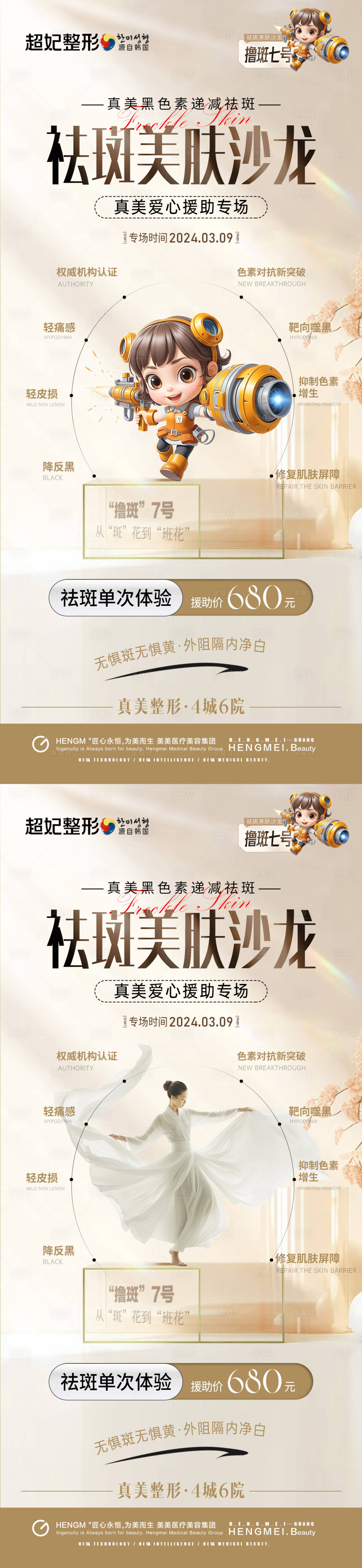 源文件下載【醫(yī)美祛斑沙龍活動】編號：37100023527333569