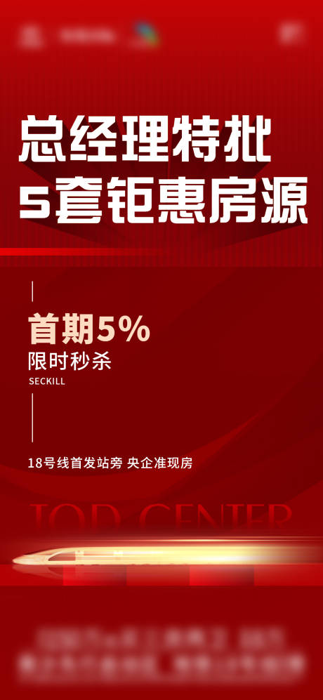 源文件下載【地產總經理特批房源海報】編號：90650023468678735