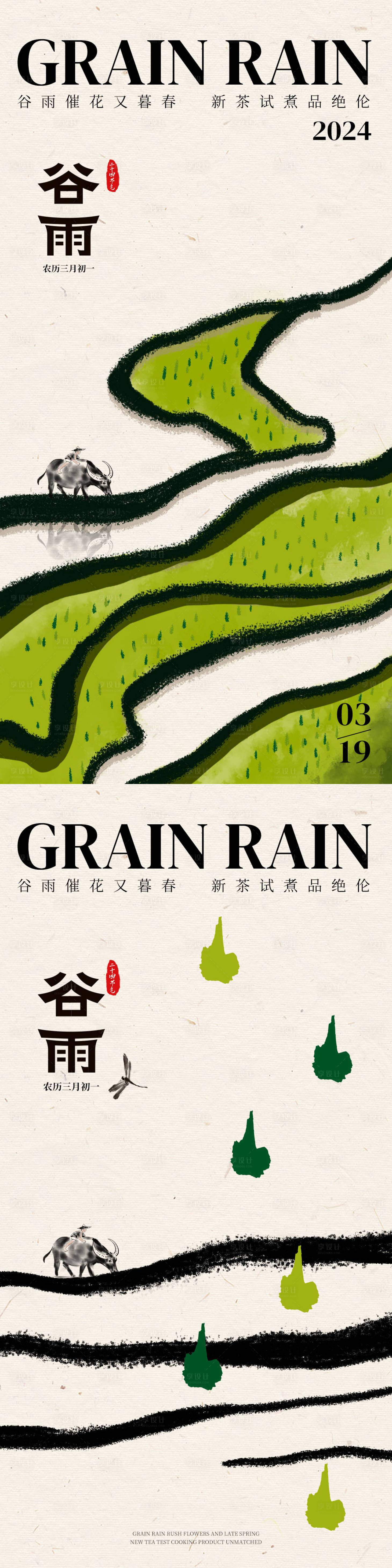 源文件下载【享设计】搜索编号：49080023134165988【二十四节气谷雨系列海报】