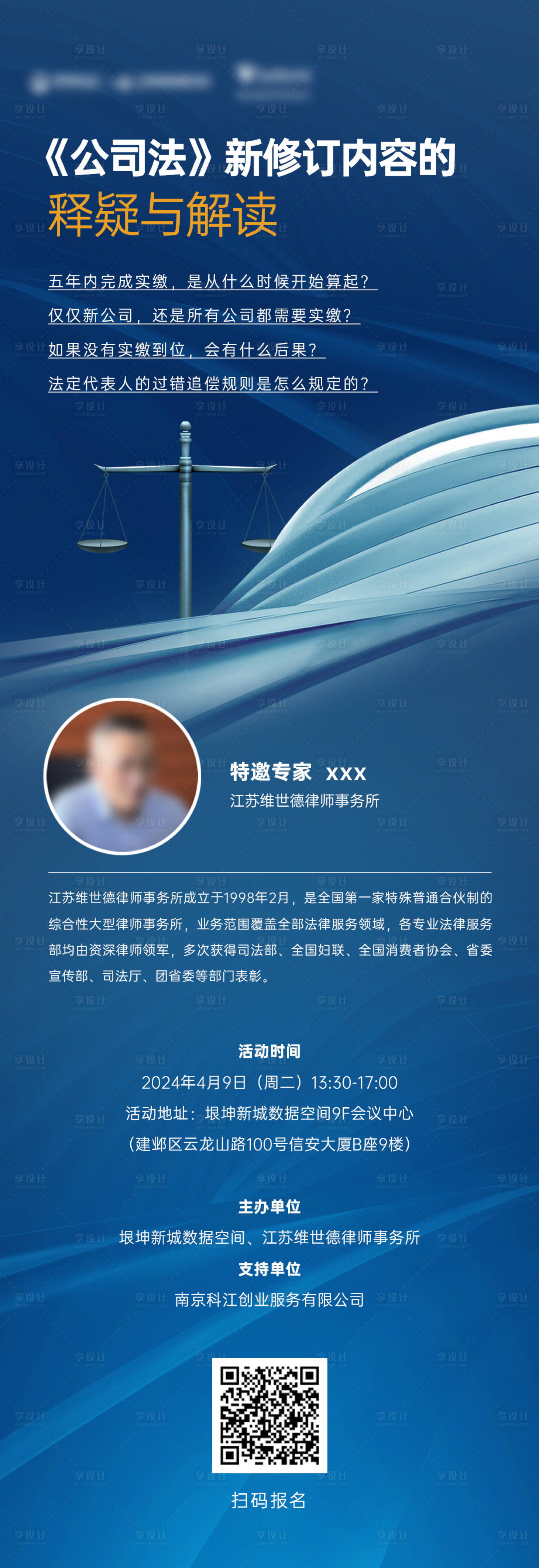 源文件下载【享设计】搜索编号：93410023101439073【法律知识分享课程海报】