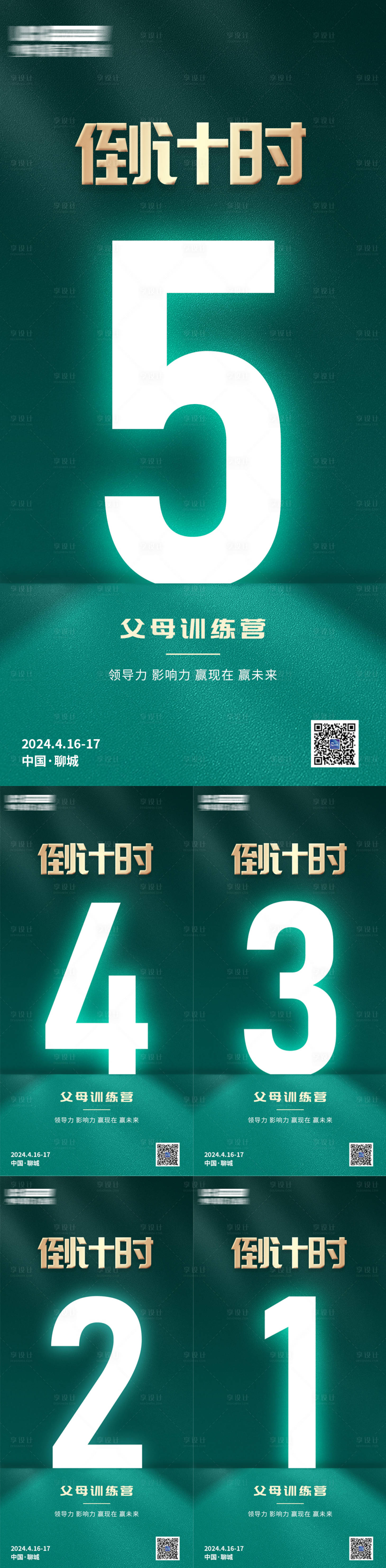 源文件下載【課程倒計時海報】編號：86450023218316495