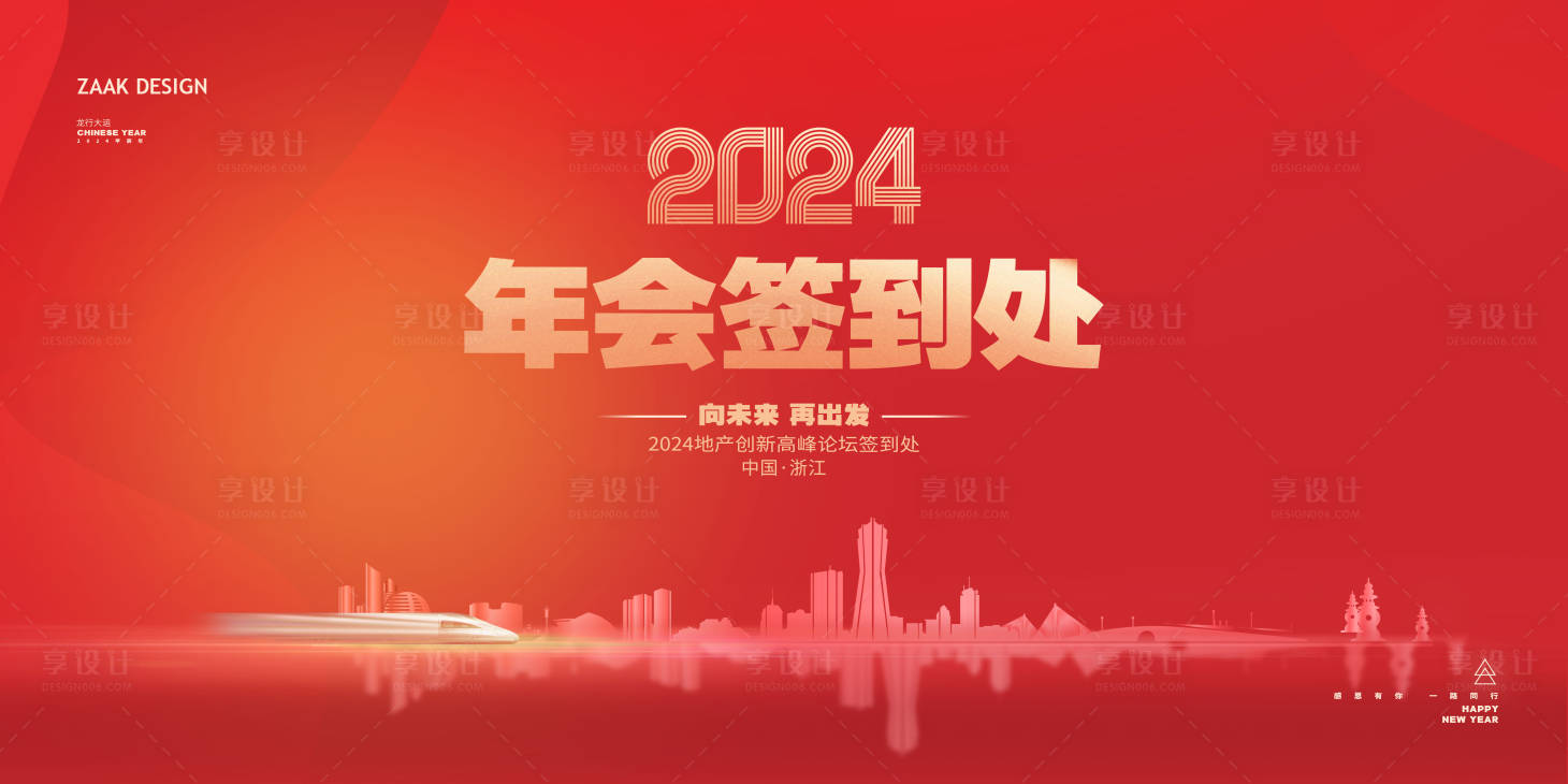 源文件下载【享设计】搜索编号：45000023636128092【会议背景板】