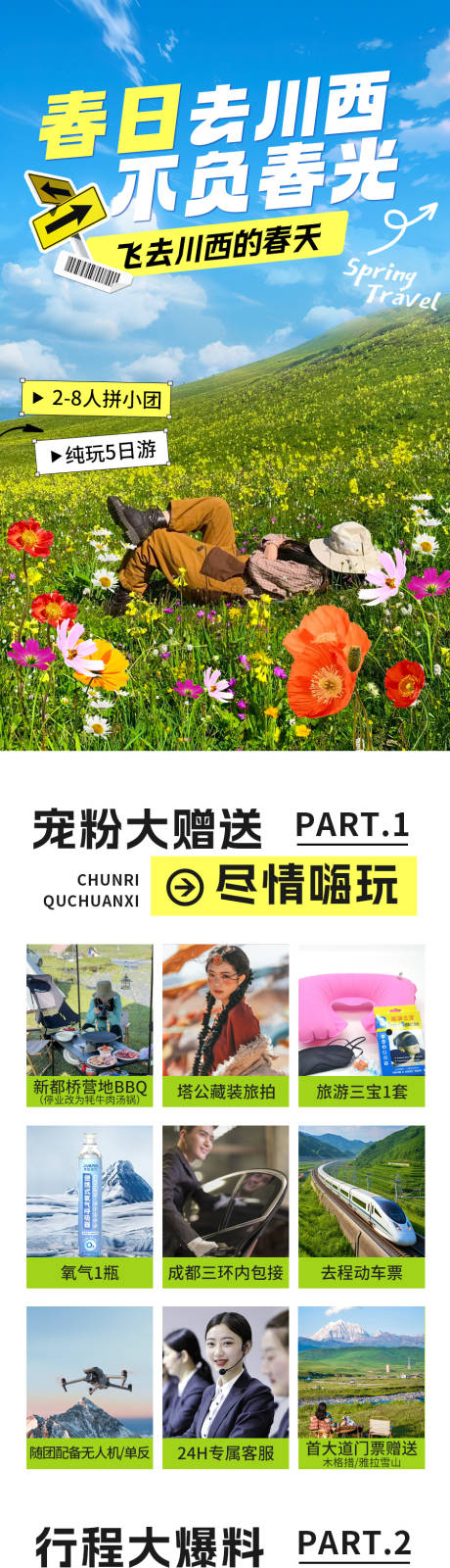源文件下载【春日去川西不负春光旅游详情页】编号：77270023565632209