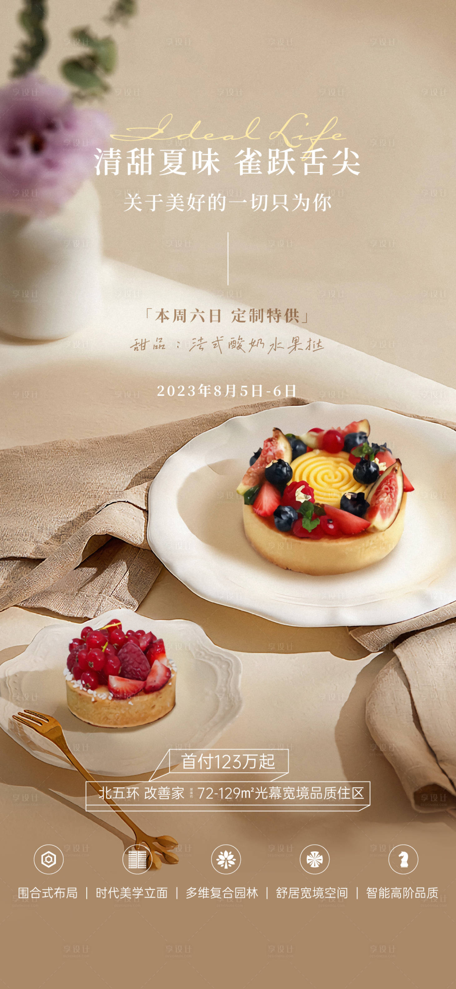 源文件下载【下午茶活动海报】编号：34900023172571889