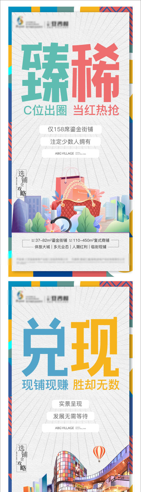 源文件下载【地产商铺价值系列海报】编号：83530023207945209