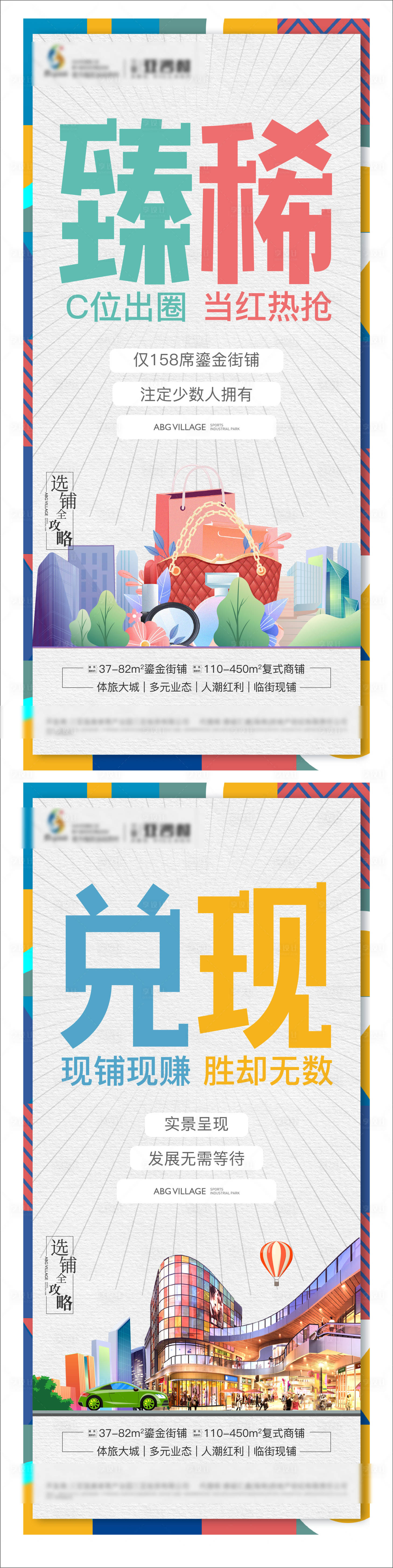源文件下载【享设计】搜索编号：83530023207945209【地产商铺价值系列海报】
