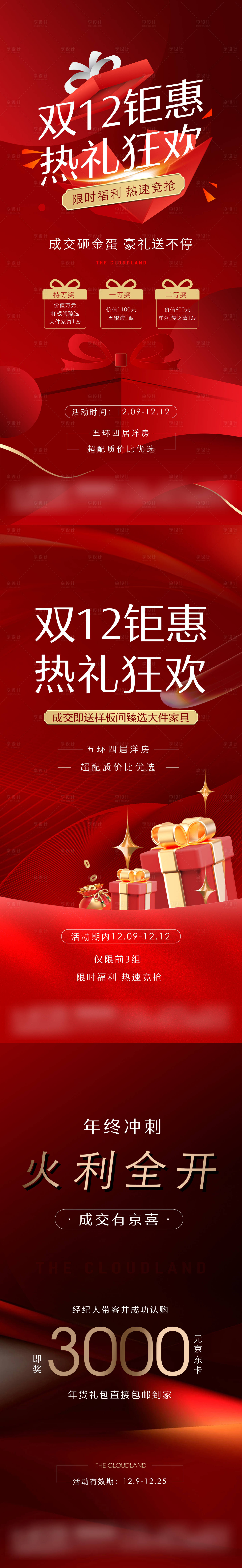 源文件下載【享設(shè)計】搜索編號：33320023101612078【地產(chǎn)鉅惠海報】
