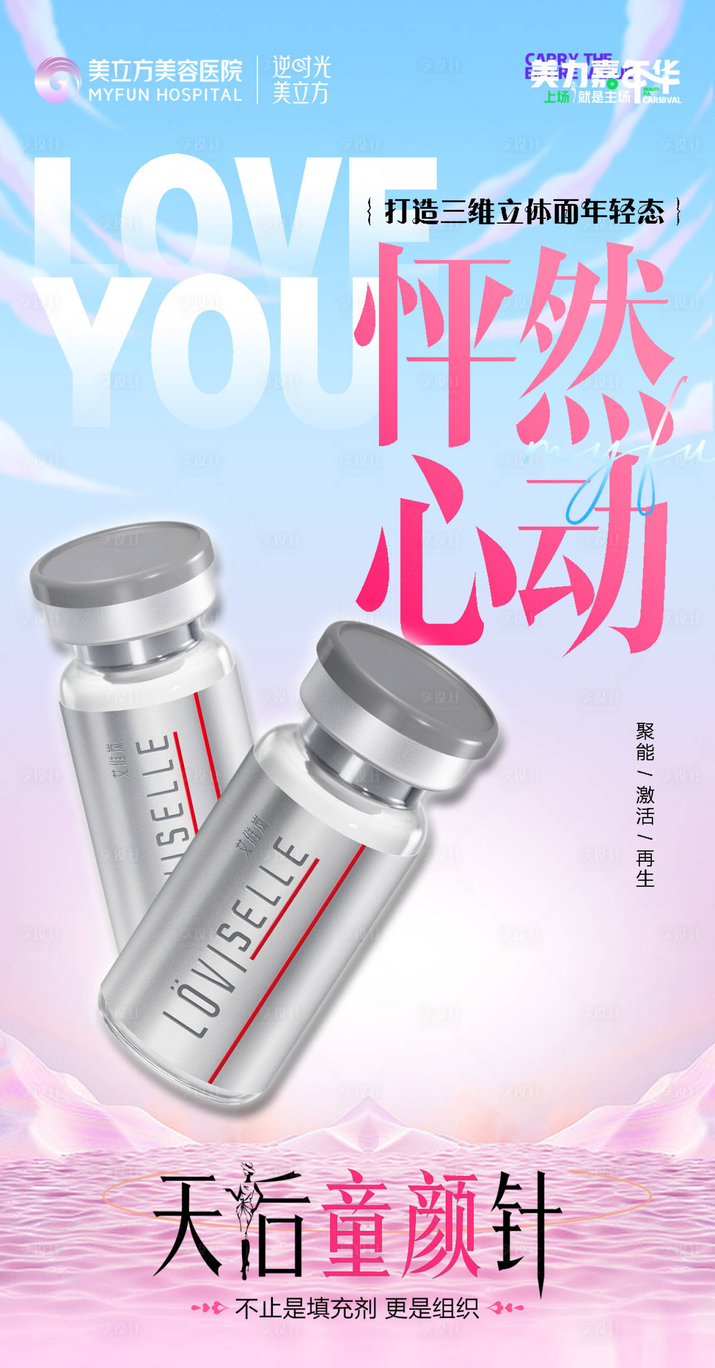 源文件下载【享设计】搜索编号：85580023372793755【医美海报】