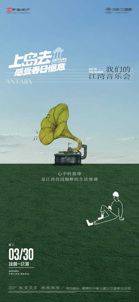 源文件下載【享設計】搜索編號：68670023294989029【地產音樂會海報】
