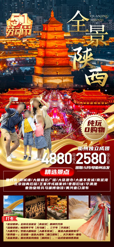 源文件下载【陕西西安旅游海报】编号：47560023472514469