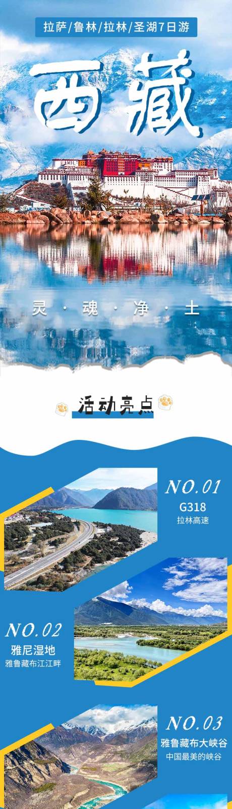 源文件下载【西藏旅游详情页】编号：58410023378615991