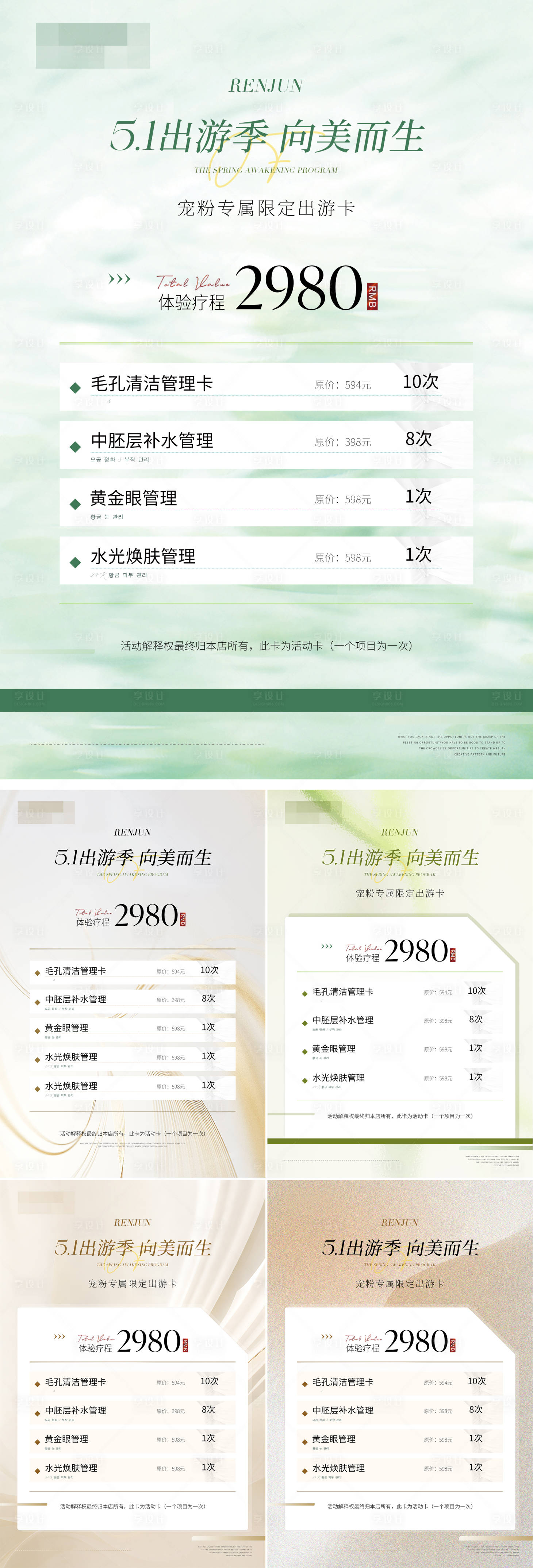 源文件下載【享設計】搜索編號：65680023047879855【醫(yī)美五一活動海報】