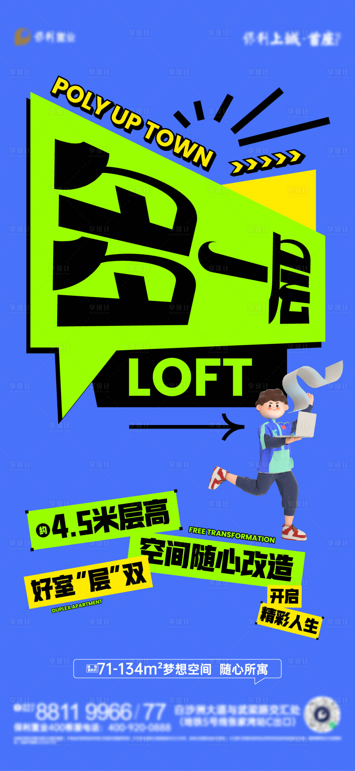 源文件下载【享设计】搜索编号：21460023637335491【地产公寓价值点海报】