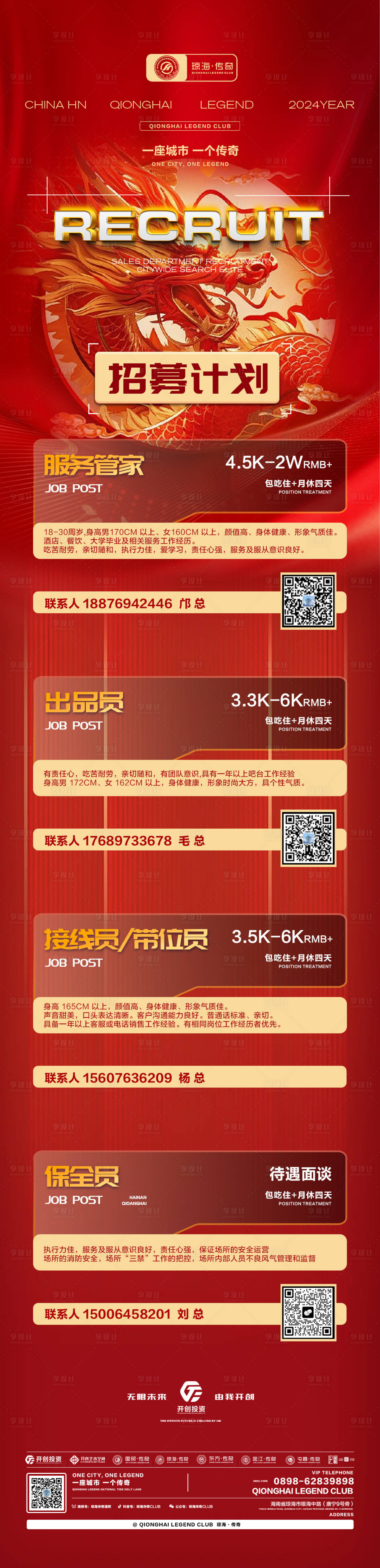 源文件下載【享設計】搜索編號：21750023237179936【夜店酒吧部門招聘】
