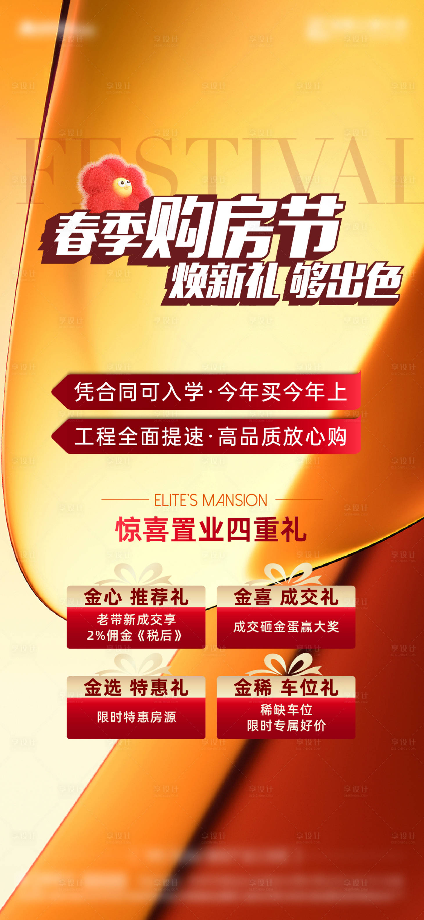 源文件下載【享設(shè)計(jì)】搜索編號(hào)：93540023073088641【春季購(gòu)房節(jié)】