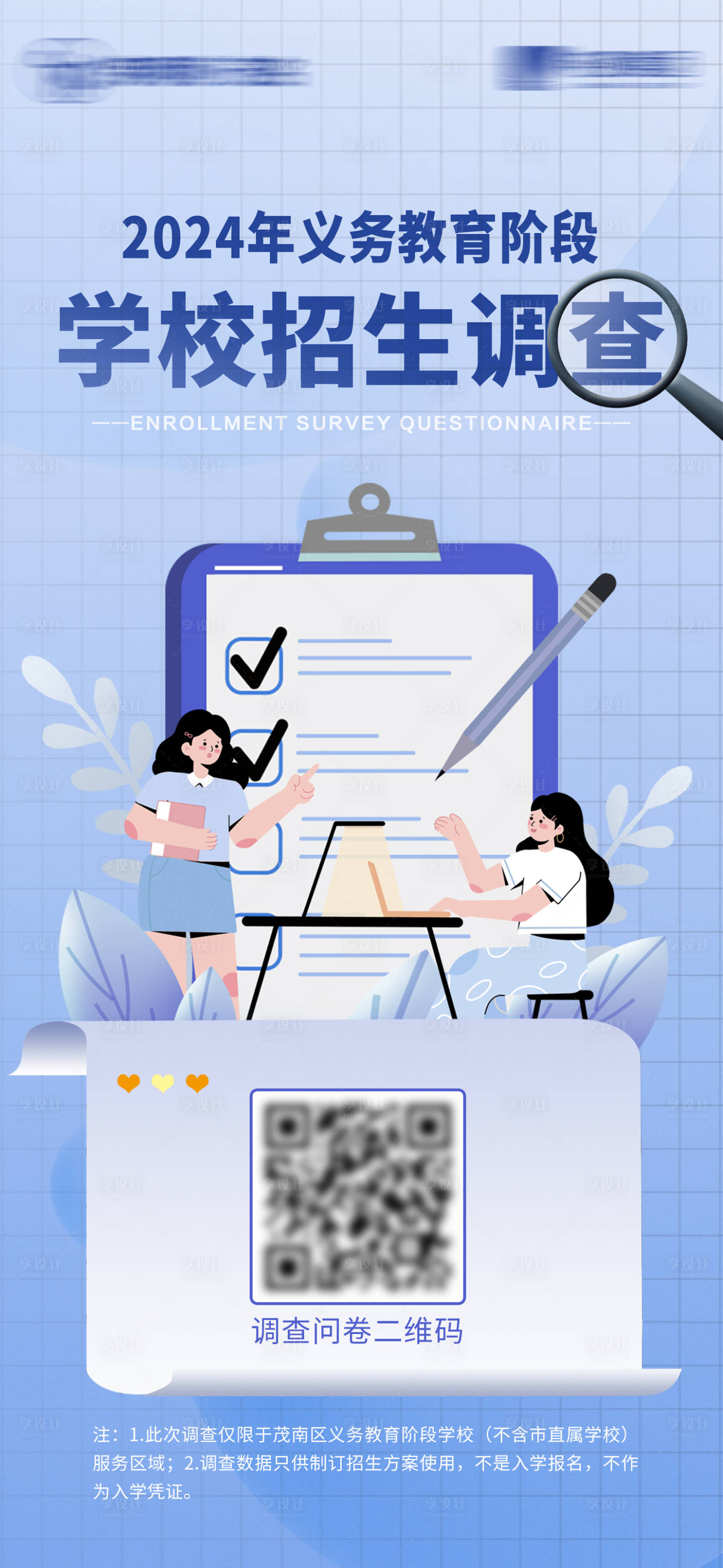 源文件下載【享設(shè)計(jì)】搜索編號(hào)：40890023108181993【調(diào)查問(wèn)卷海報(bào)】