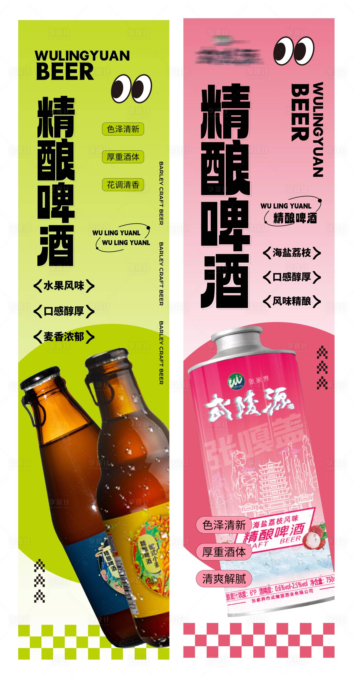 源文件下载【啤酒冰箱贴】编号：30060023529141963