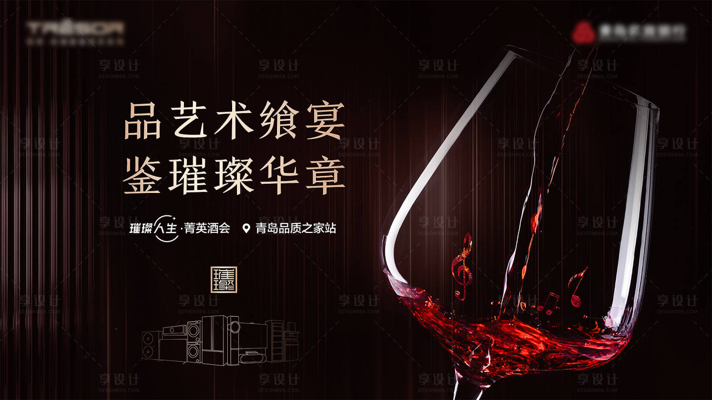 源文件下載【享設計】搜索編號：31440023278206654【酒會主視覺】