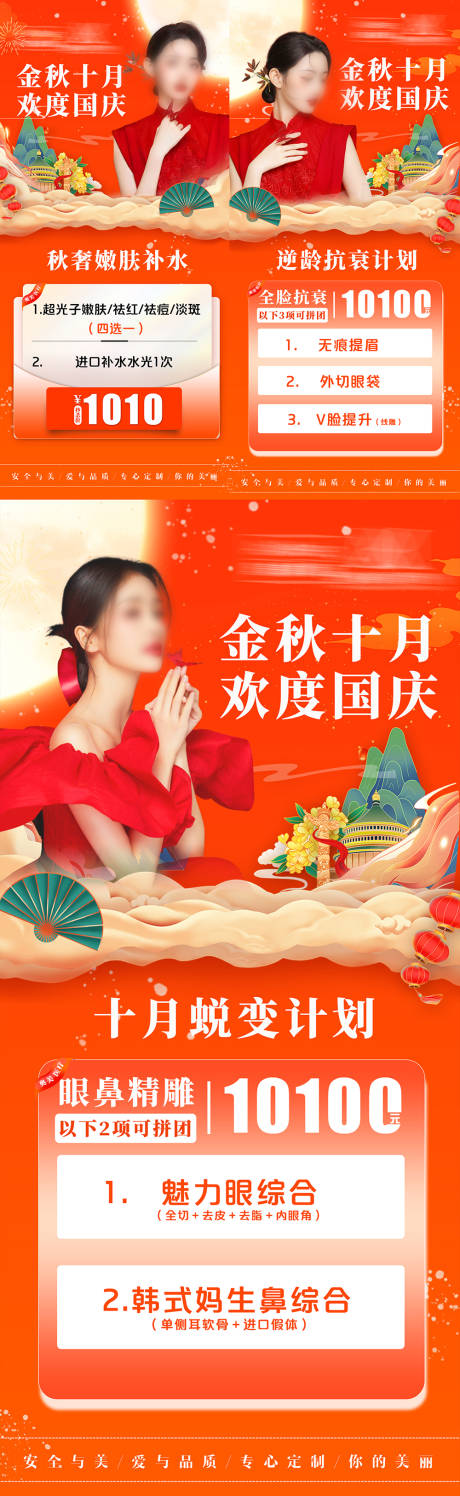 源文件下載【享設計】搜索編號：70960023490115005【醫美十月秋天活動促銷海報】