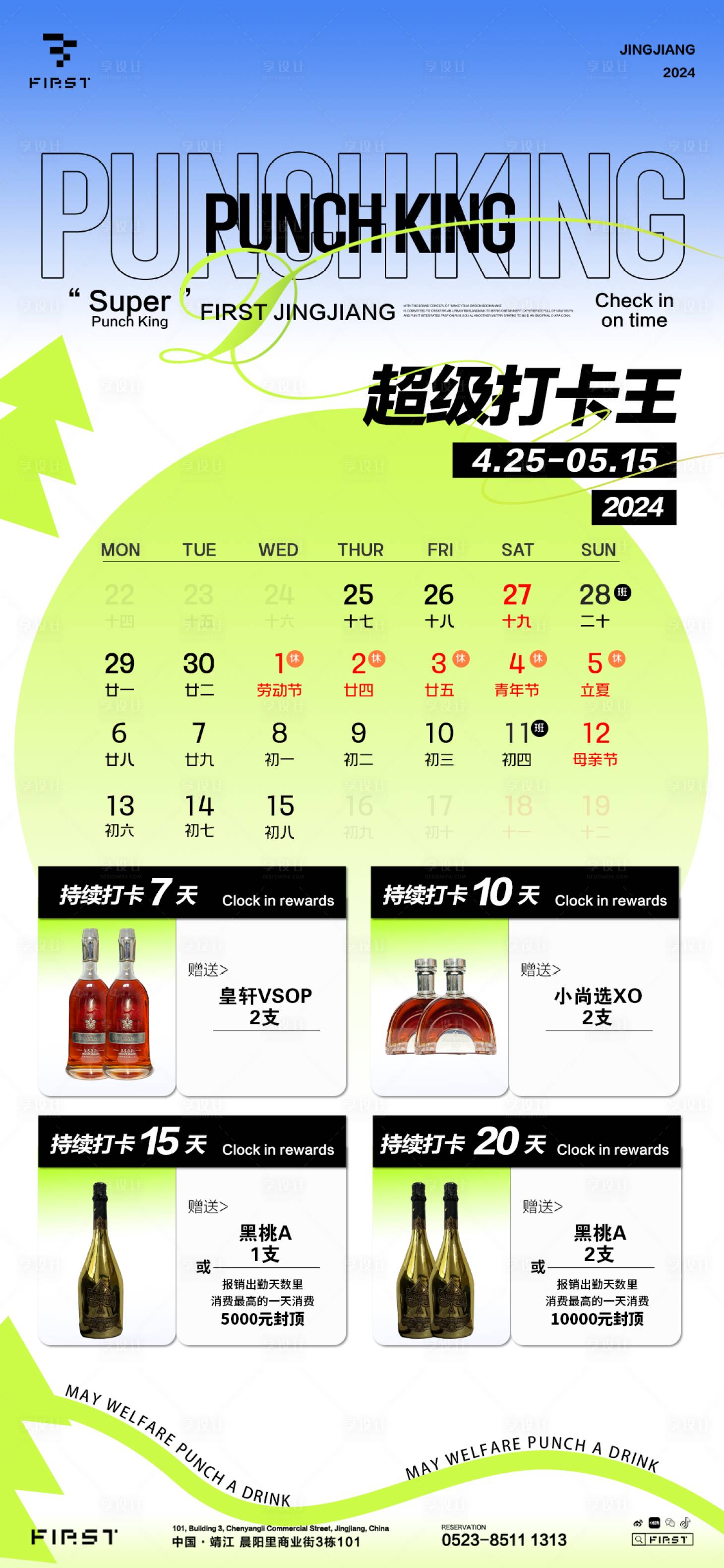 源文件下載【享設(shè)計(jì)】搜索編號(hào)：75380023622378875【酒吧打卡簽到福利套餐活動(dòng)海報(bào)】