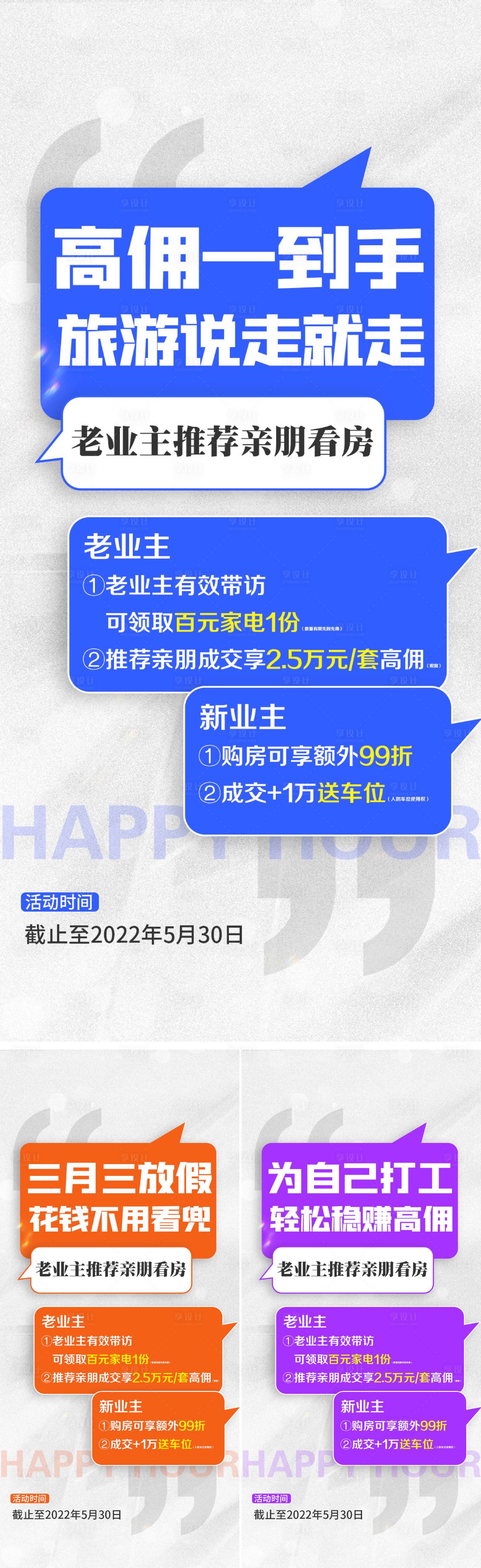 源文件下载【享设计】搜索编号：96190023200427607【全民经纪人佣金活动系列海报】